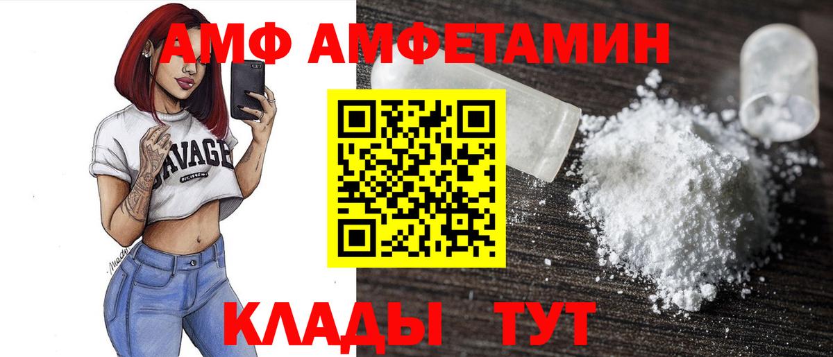 Зеленодольск  Amphetamine Розовый  АМФ  Вход с VPN 