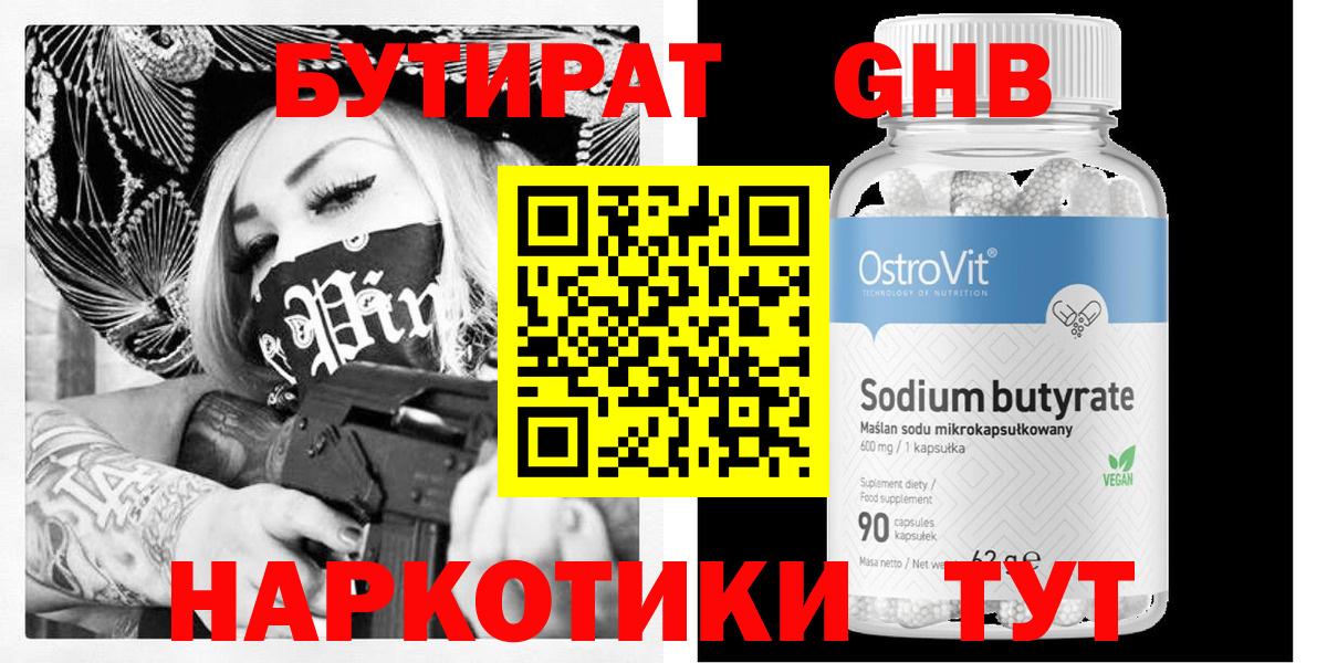 Зеленодольск  БУТИРАТ GHB  Вход с VPN 
