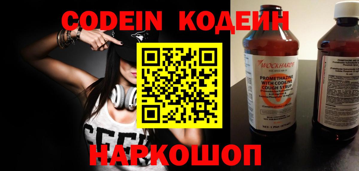 Зеленодольск  Кодеиновый сироп Lean Purple Drank  Вход с VPN 