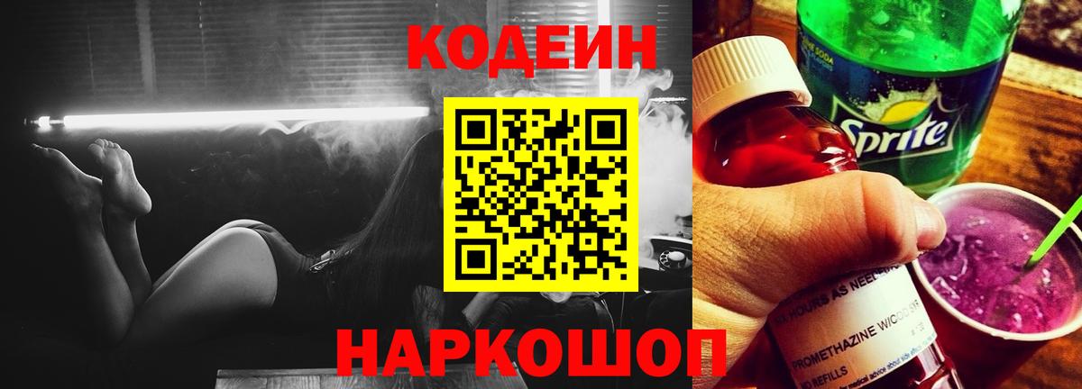 Кодеиновый сироп Lean напиток Lean (лин) Зеленодольск