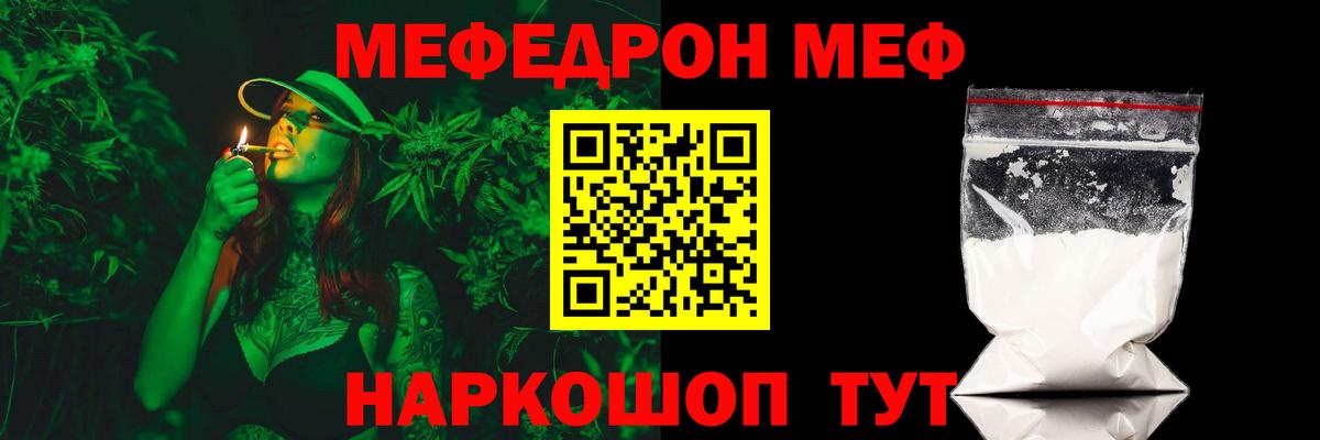 Меф мяу мяу кристаллы Зеленодольск